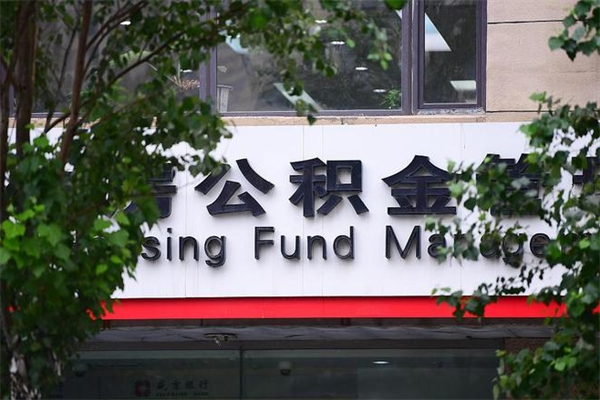 垦利全款买房可以提取公积金吗（全款买房能提取公积金余额吗）
